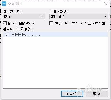 word中（WPS）如何插入参考文献