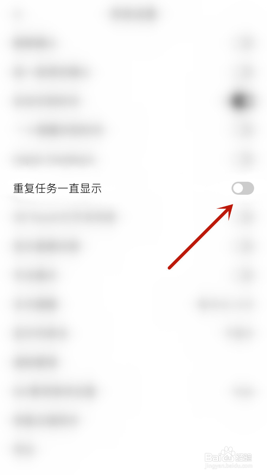 怎么启用极简待办重复任务一直显示