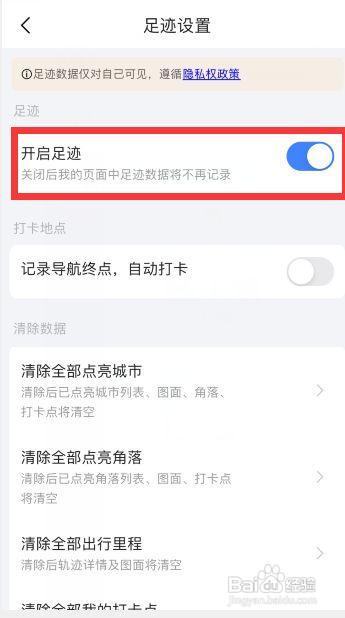 高德地图怎么开启足迹功能