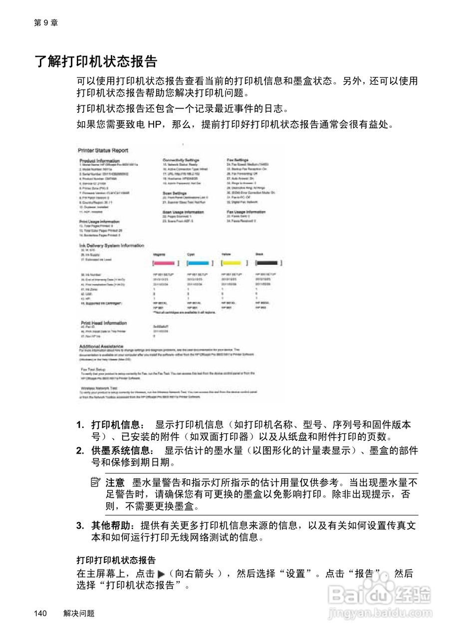 惠普 OFFICEJET PRO 8600一体机说明书:[15]