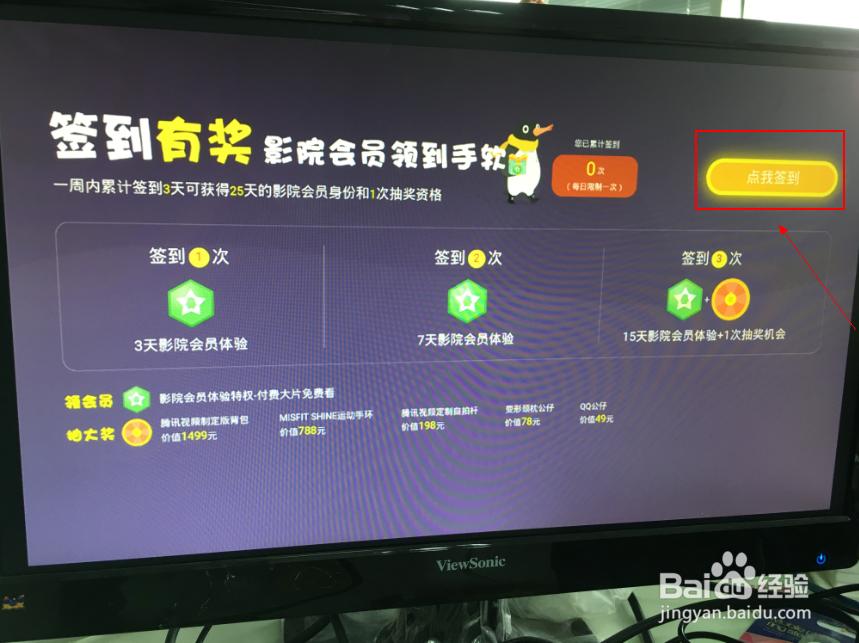 腾讯企鹅影院会员领取方法