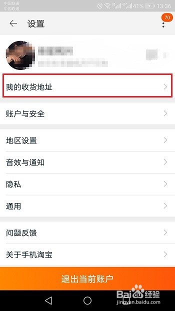 淘宝怎么更改默认收货地址