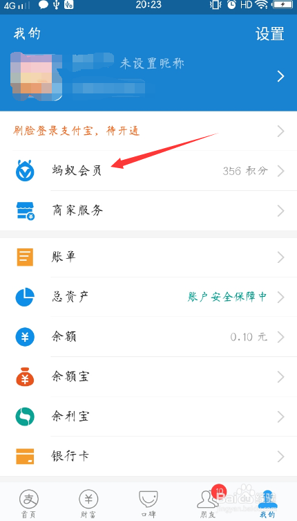 支付宝蚂蚁积分怎么换成现金红包