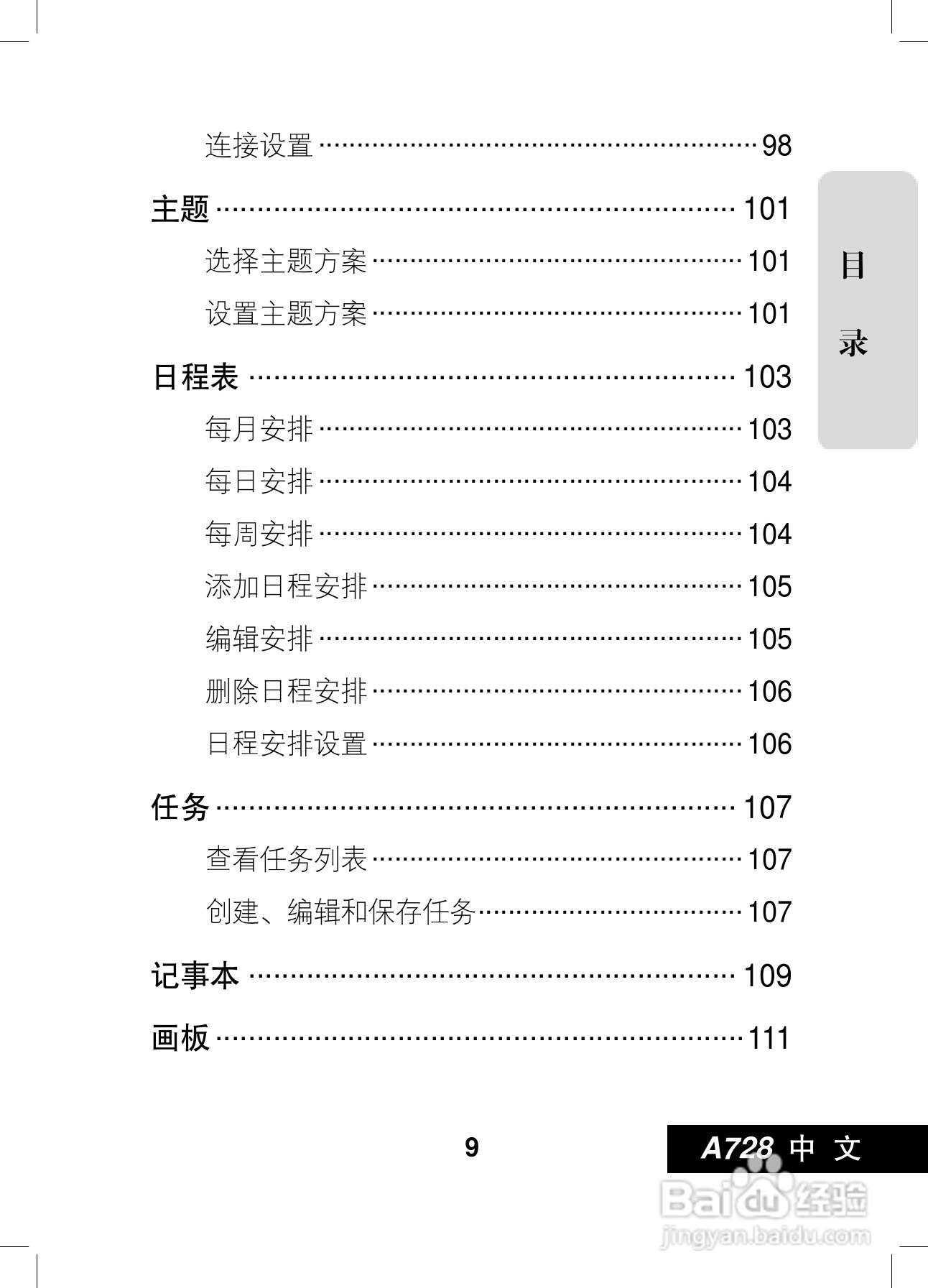 摩托罗拉A728手机使用说明书:[1]