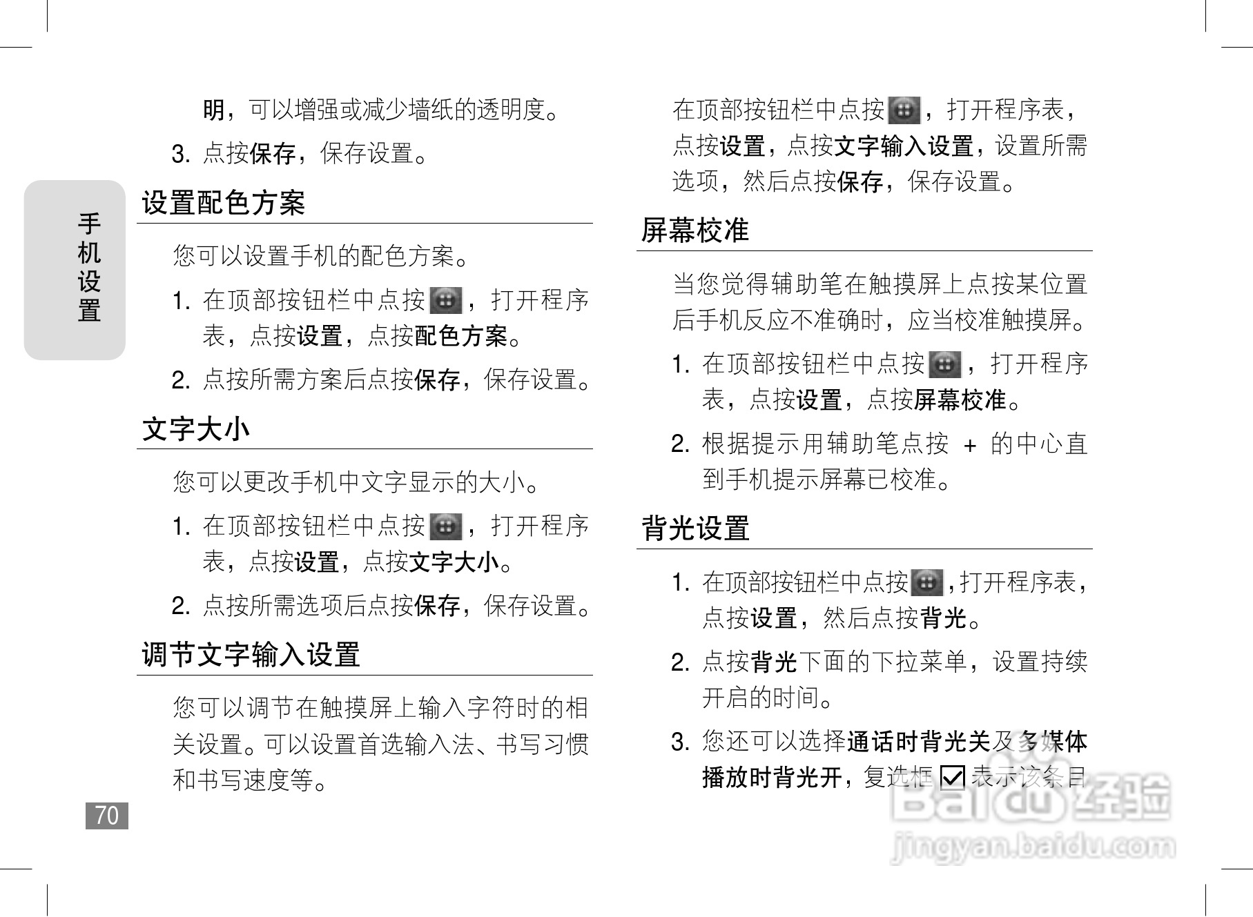 摩托罗拉A1800手机使用说明书:[8]