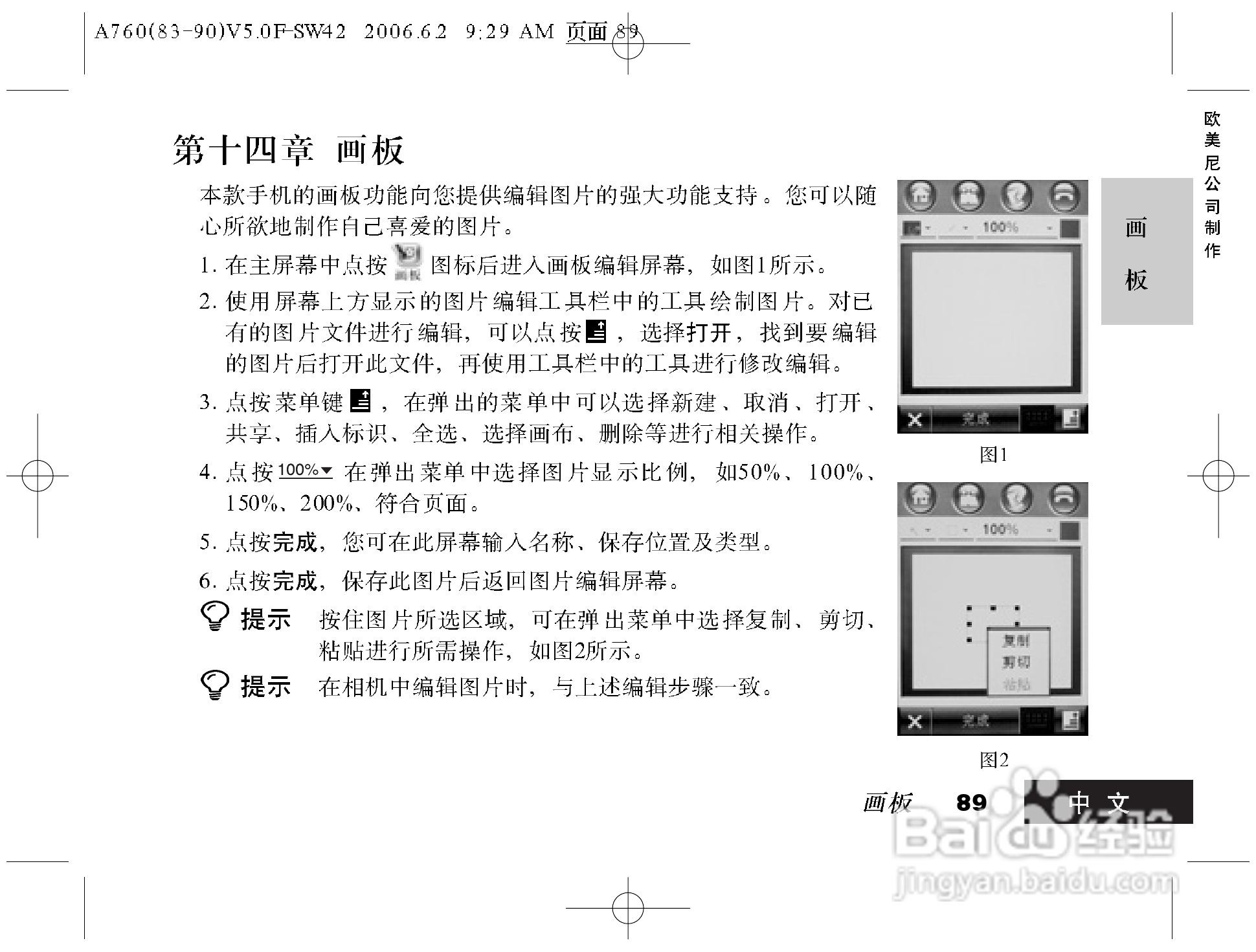 摩托罗拉A760手机使用说明书:[9]