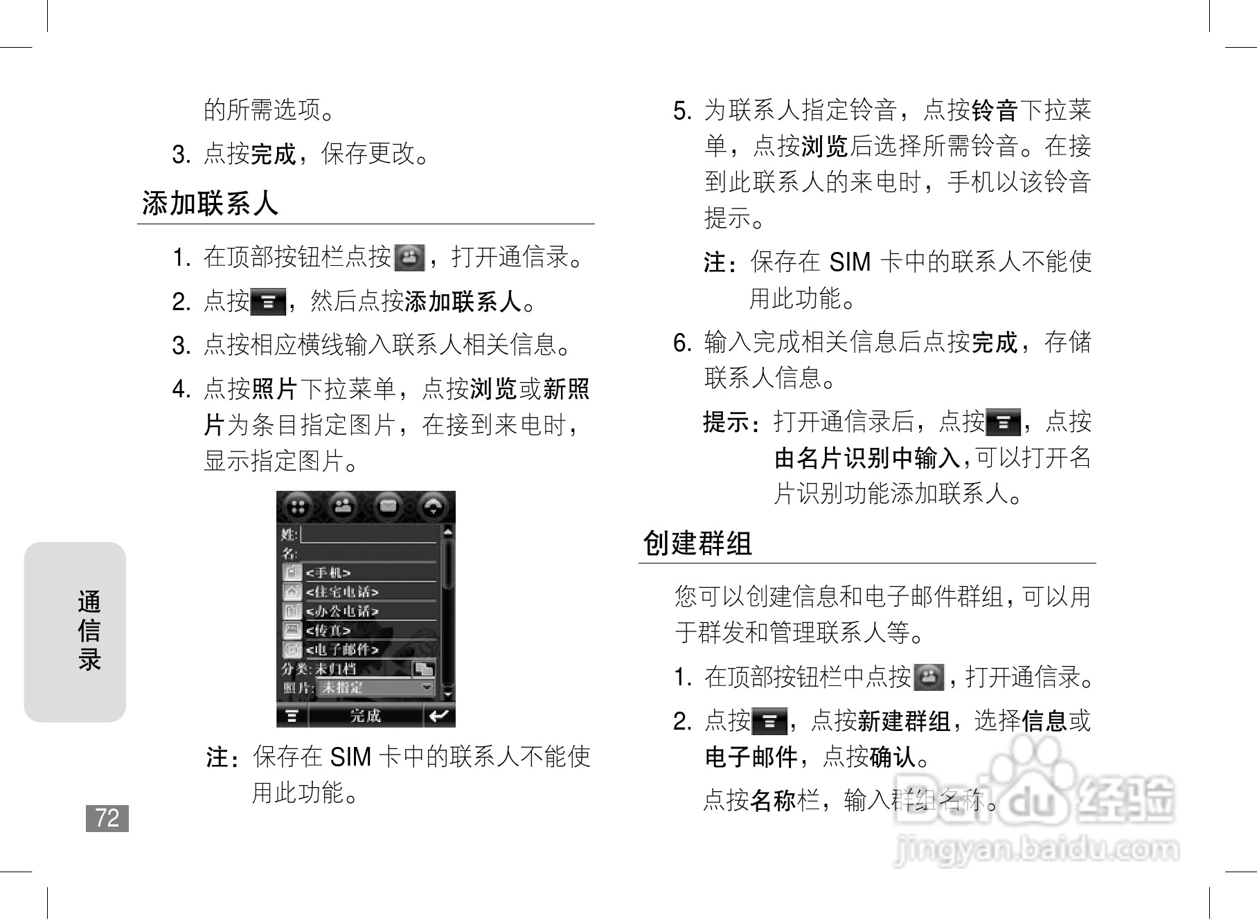 摩托罗拉A1600手机使用说明书:[8]