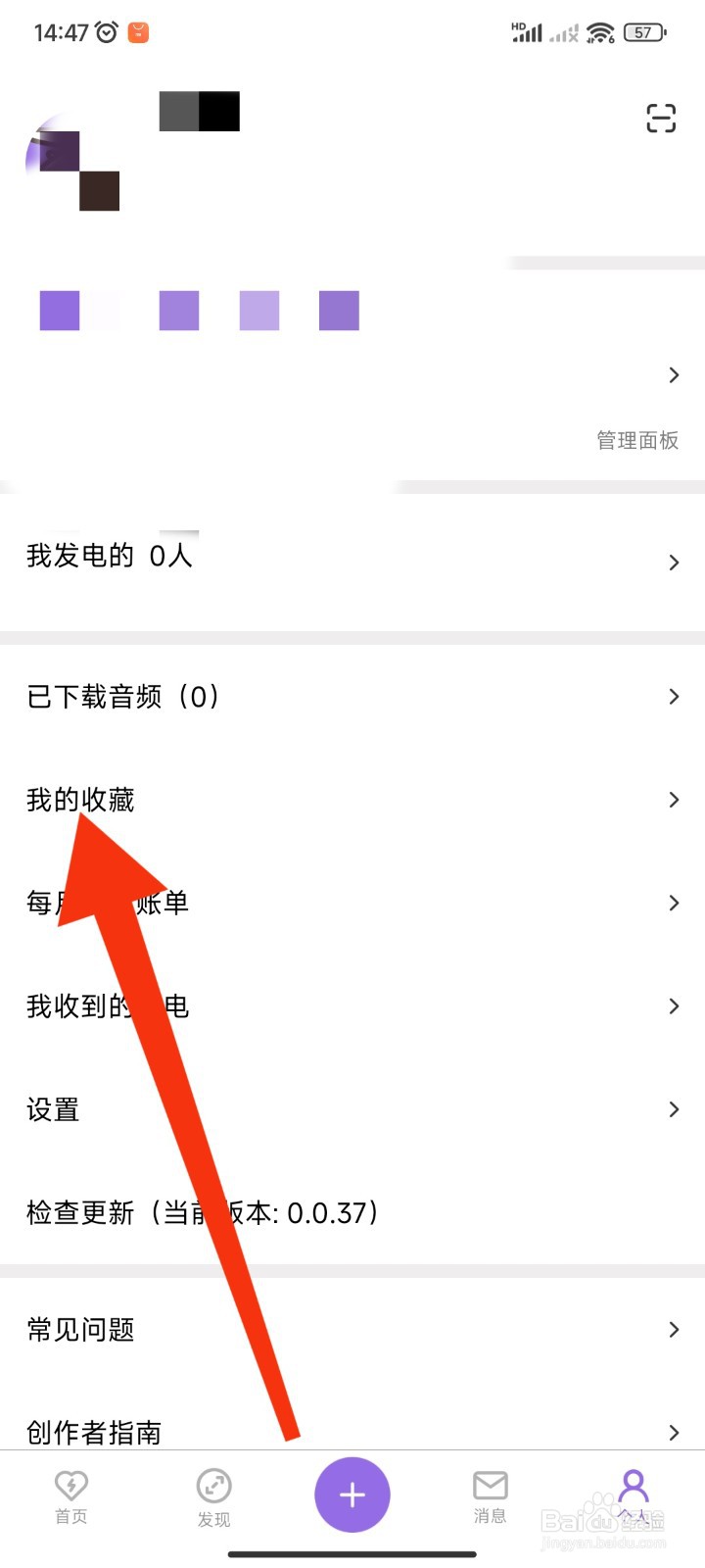 爱发电APP如何查看账号的已发货订单