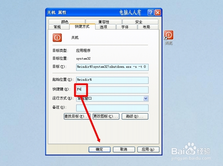 XP操作系统设置：[56]快速关机