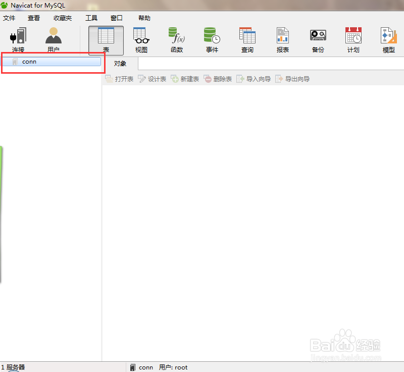 如何导出mysql数据