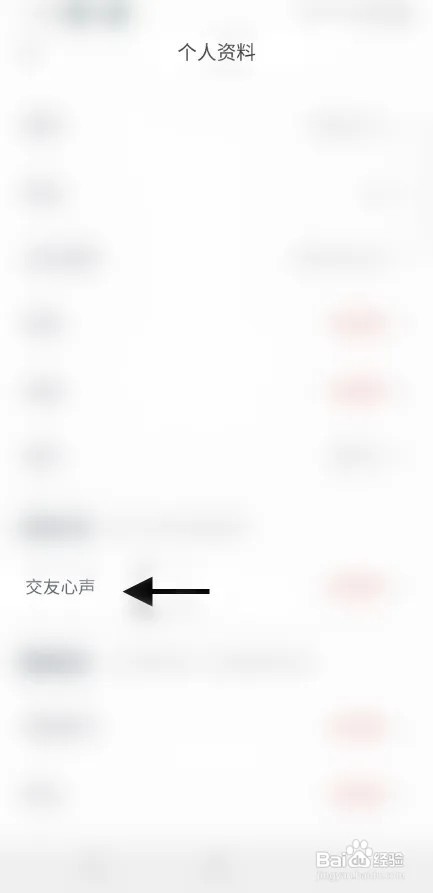 花悦APP怎样填写交友心声