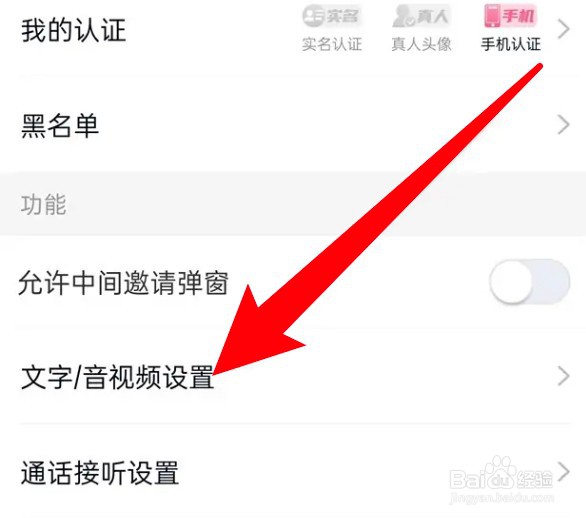 怎么设置关闭乡遇app的缘份牵线功能