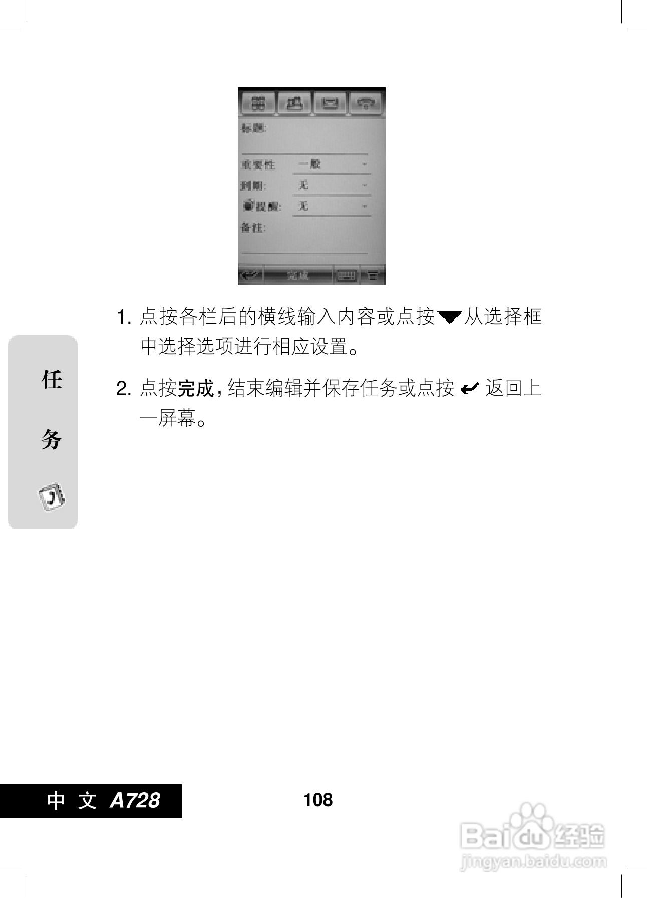 摩托罗拉A728手机使用说明书:[11]