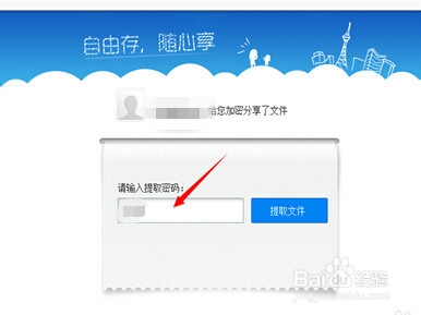 百度云怎样分享文件、百度云分享加密文件技巧