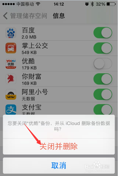 iphone苹果怎么清理iCloud储存空间