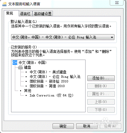 如何删除windows系统自带输入法