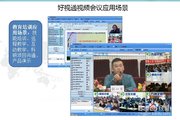 远程视频会议系统哪个好？