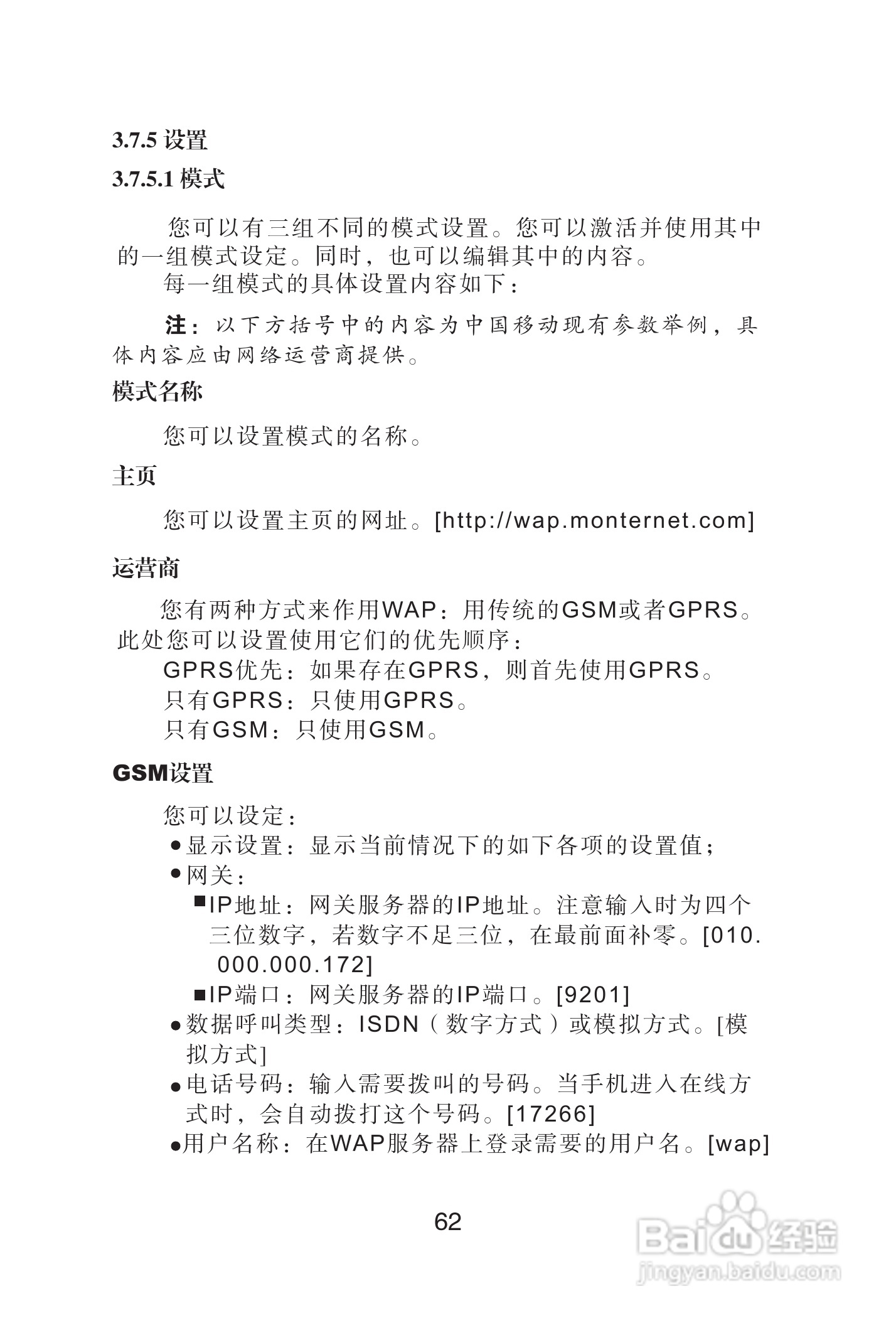 海尔手机Z3100型使用说明书:[7]