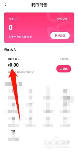 快手红包如何里找到