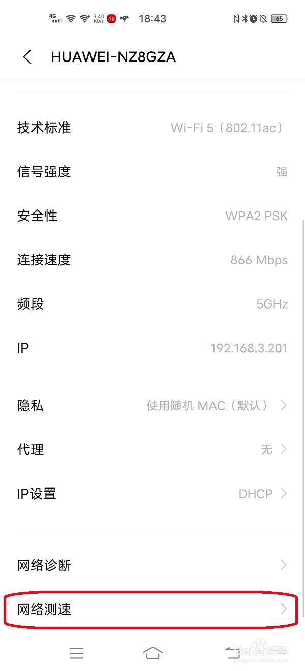 vivo手机如何测试网速