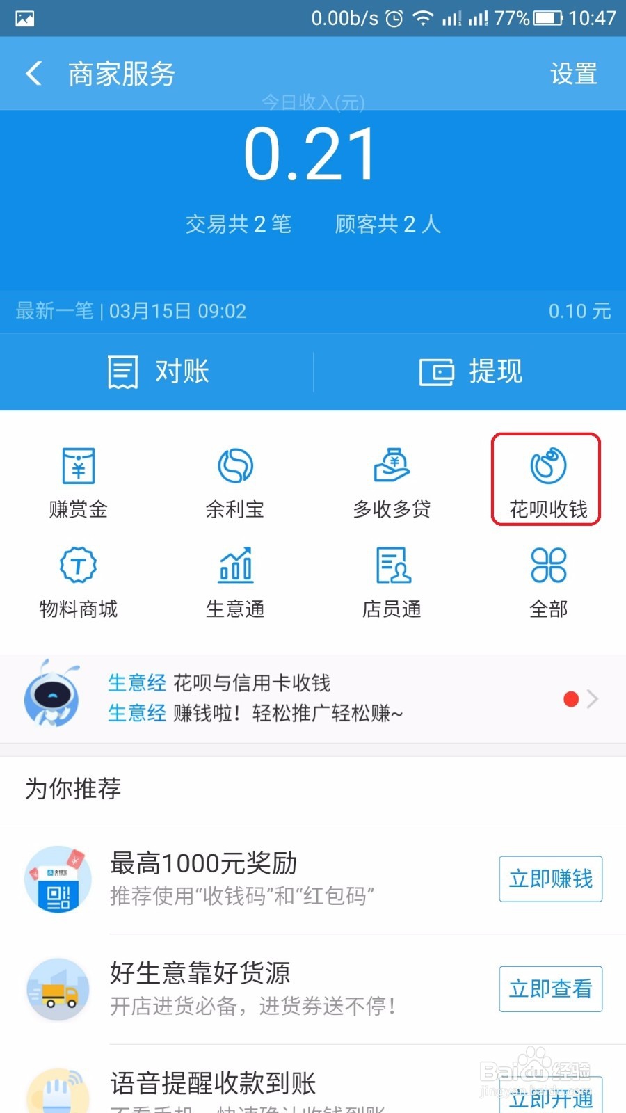 实体店商家如何开通支付宝支付