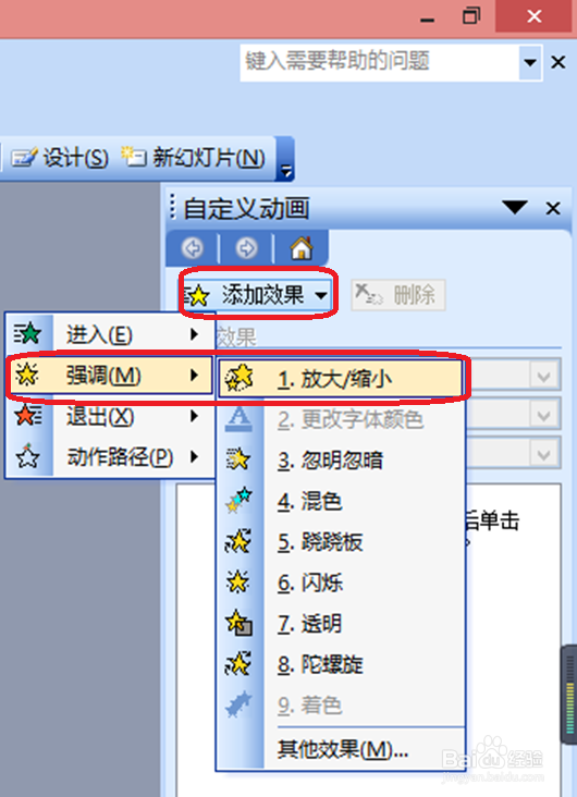 ppt中，怎样单击鼠标图片放大，再次单击缩小？