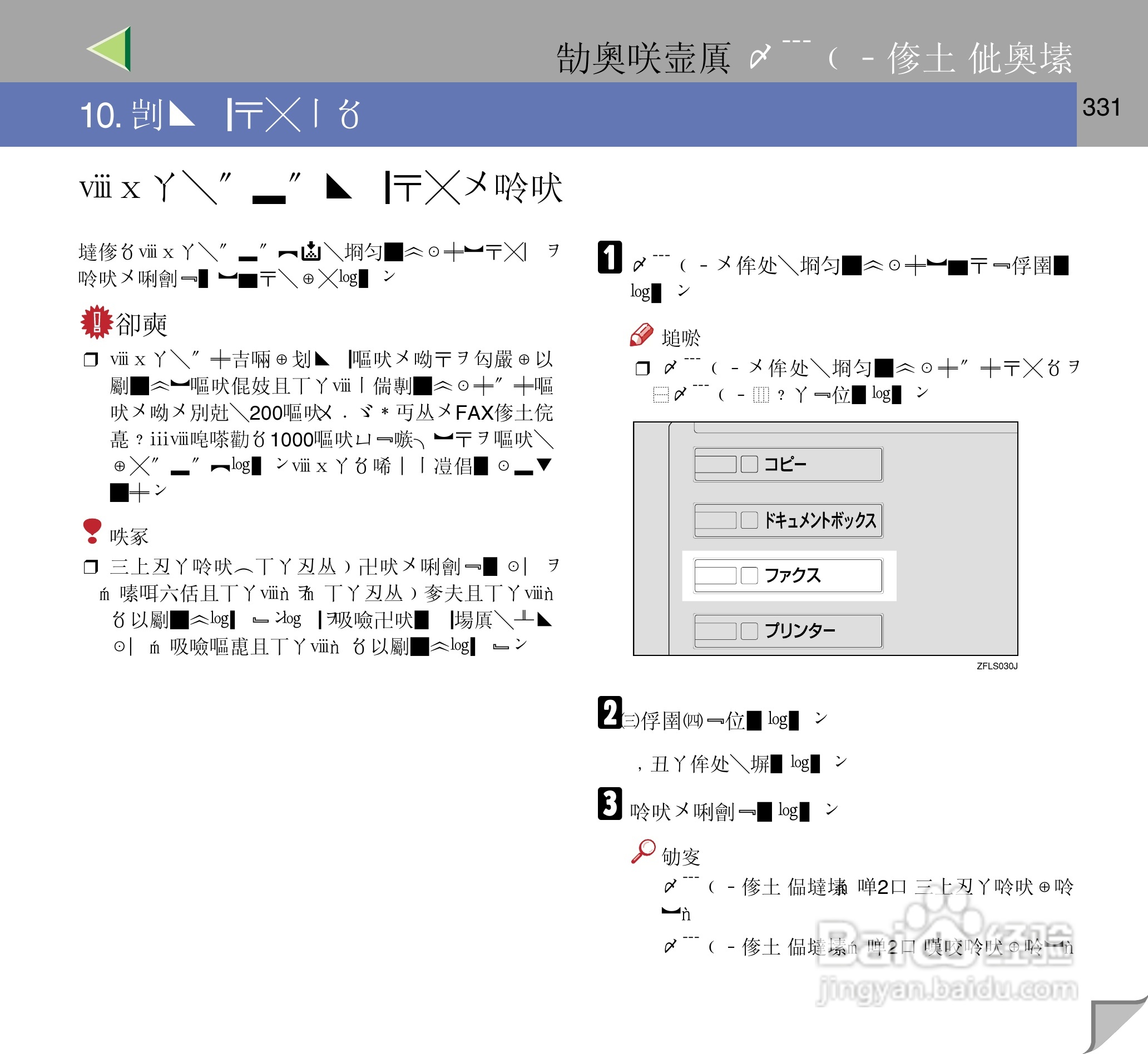 IPsio color8150彩色激光打印机使用说明书:[34]