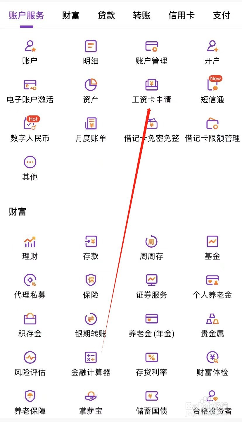 光大银行如何查找工资卡申请