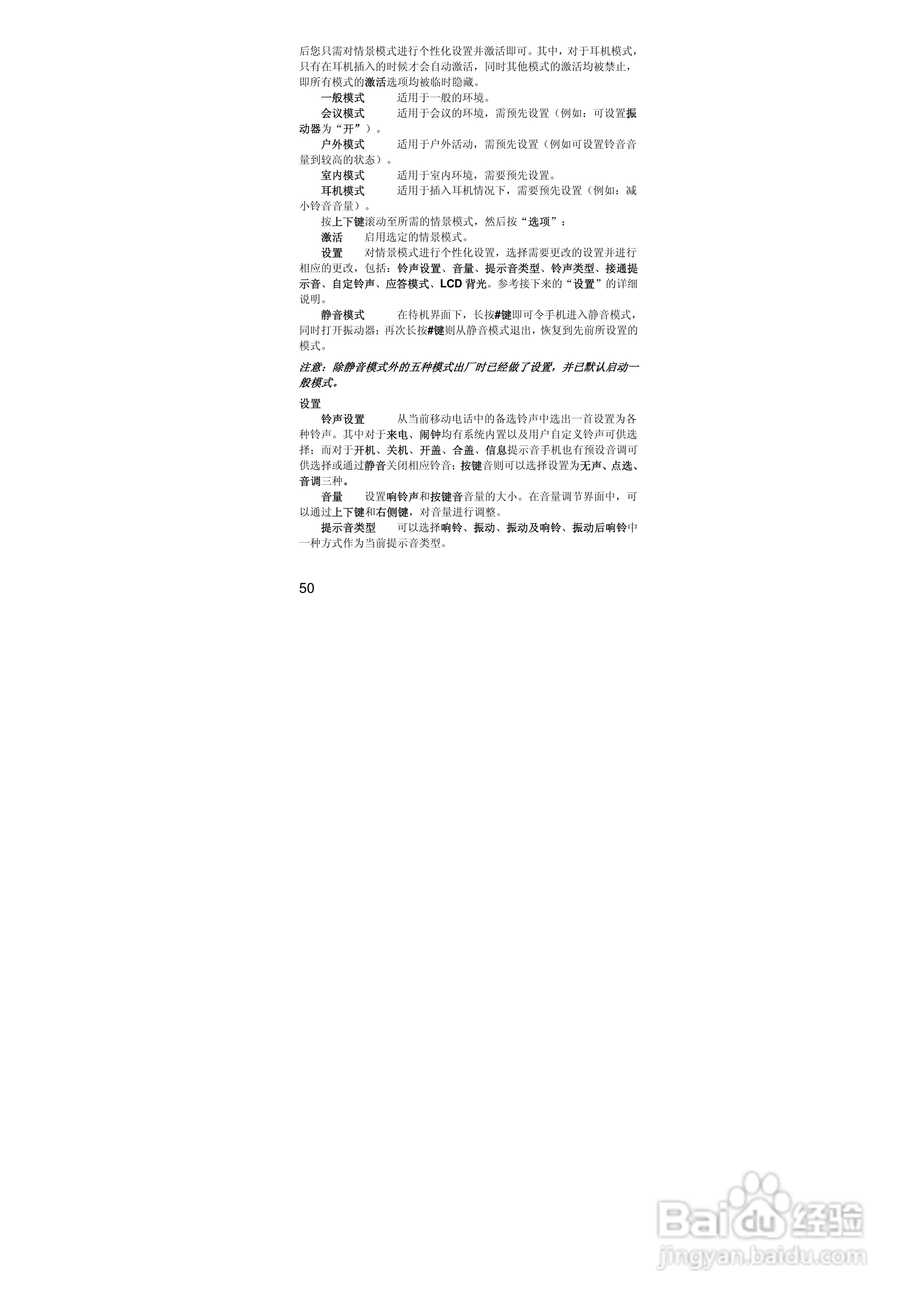 联想手机V707型使用说明书:[5]