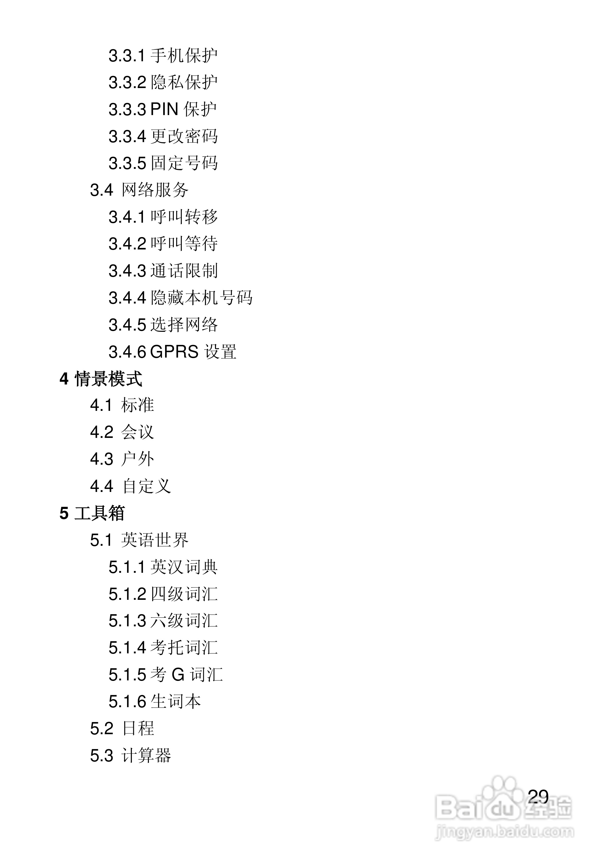 联想手机V650型使用说明书:[3]