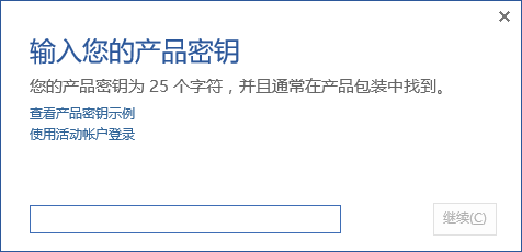 怎样激活office(图文讲解)