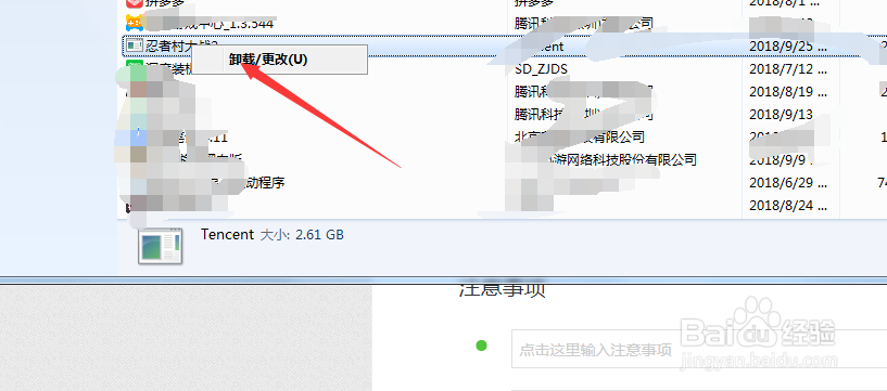 忍者村大战2怎么卸载