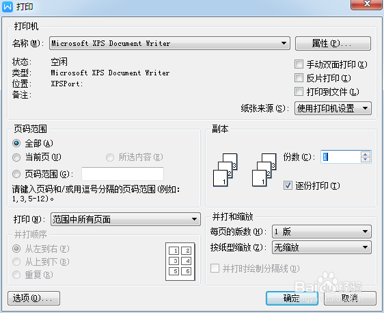 WPS如何设置并打印文件