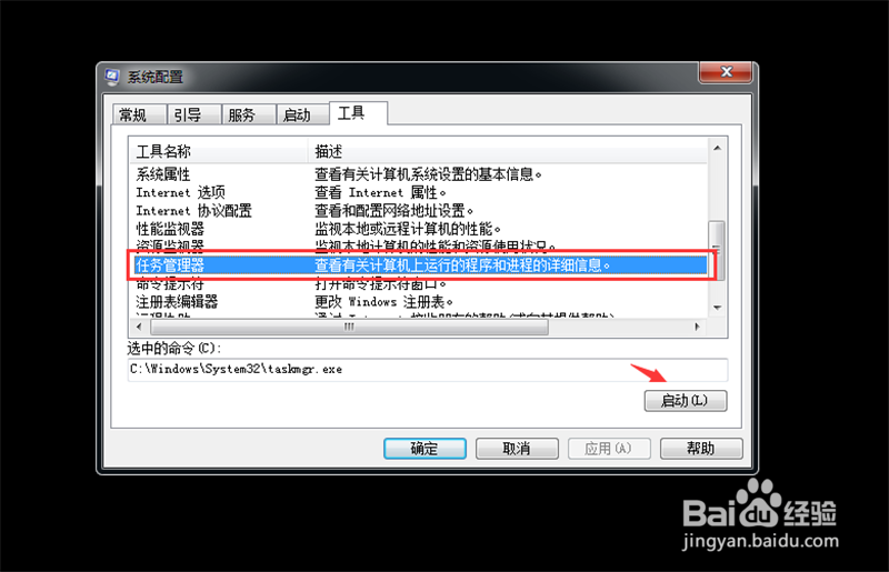win7黑屏无法打开任务管理器怎么办