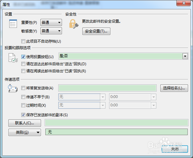 Outlook2013中怎样发起一个投票