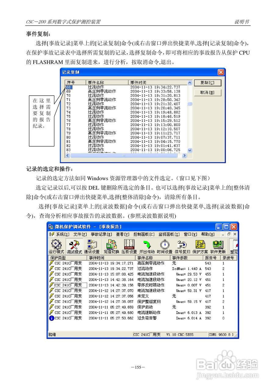 四方CSC-246数字式备用电源自动投入装置说明书:[17]