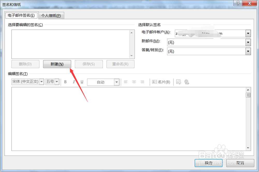 outlook如何设置签名