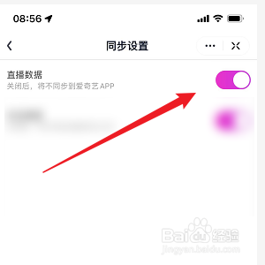 奇秀怎么设置直播数据同步到爱奇艺