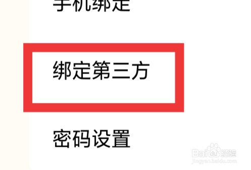 遥望怎样设置绑定第三方功能