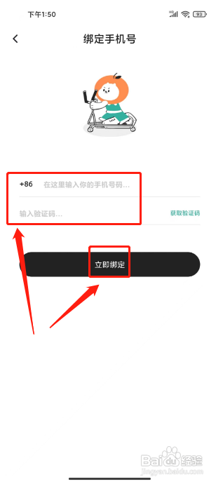 怎么绑定饭橘APP的手机号