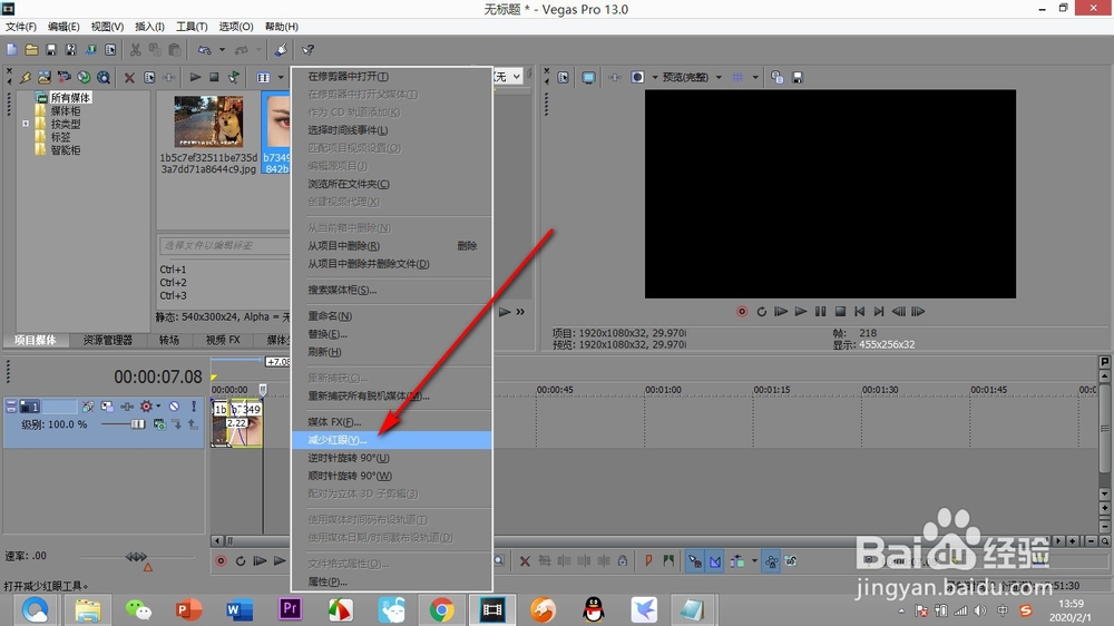 vegas如何去除图片或者视频上的红眼？