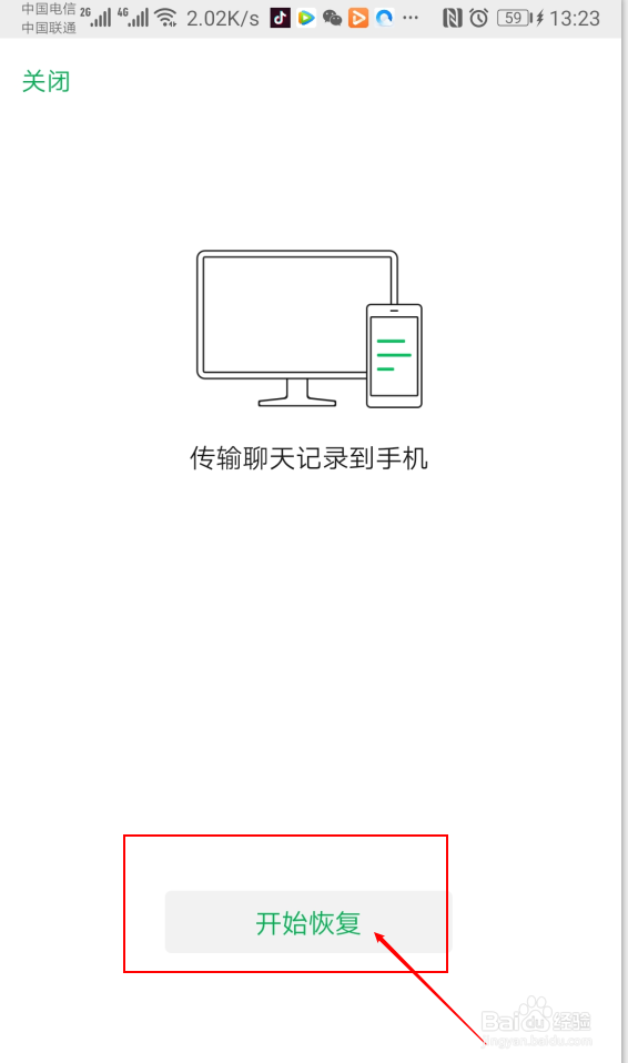 微信怎样把电脑备份的聊天记录恢复至手机上？