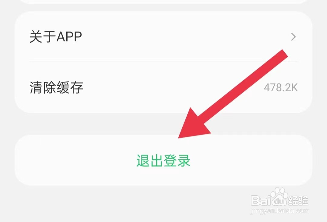 开屏新闻App如何退出登录