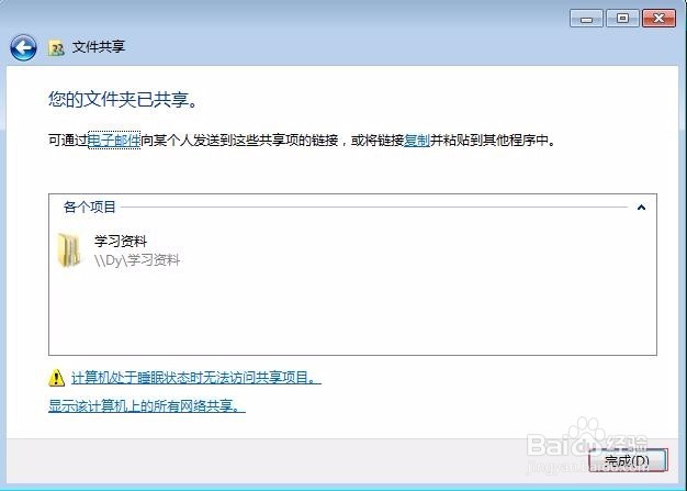 如何设置和访问共享文件和文件夹