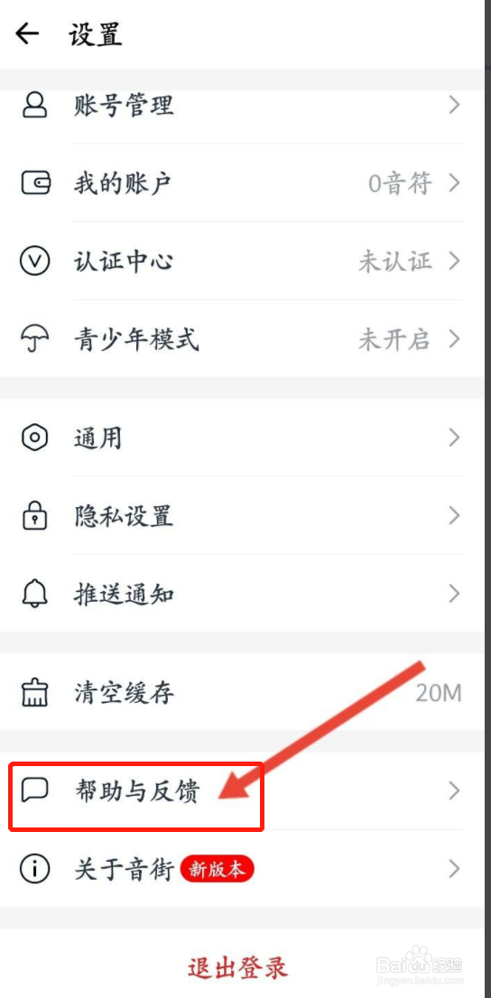 音街如何进行问题反馈