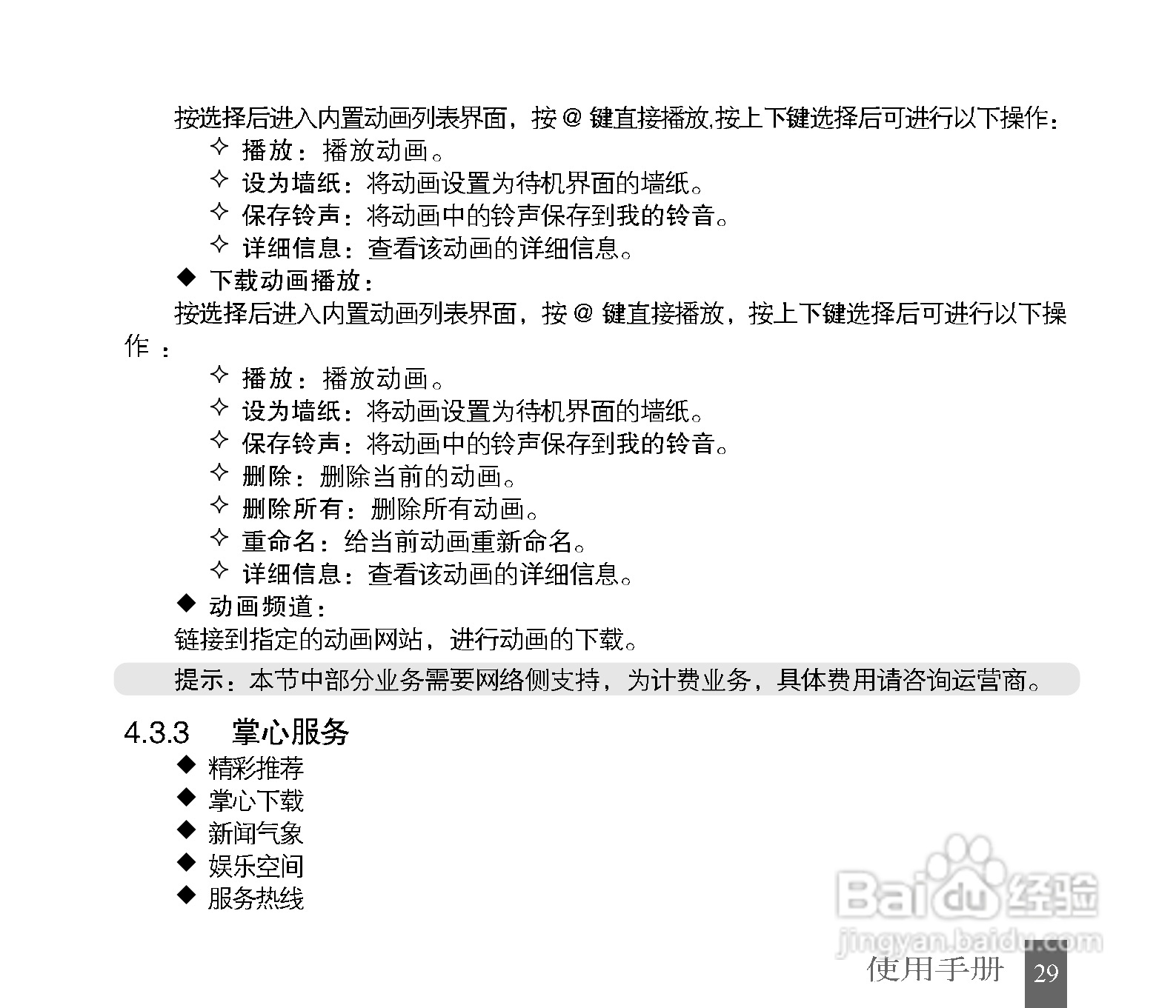 中兴G72手机使用说明书:[3]