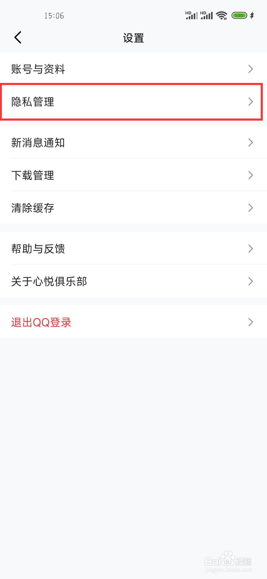 心悦俱乐部在哪儿开启隐藏我的粉丝、关注列表