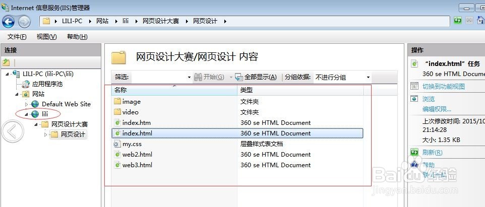 win7系统IIS的配置