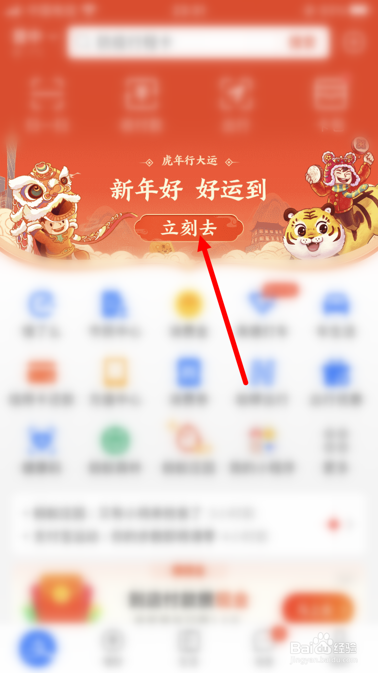 支付宝虎年行大运活动如何领取皮肤