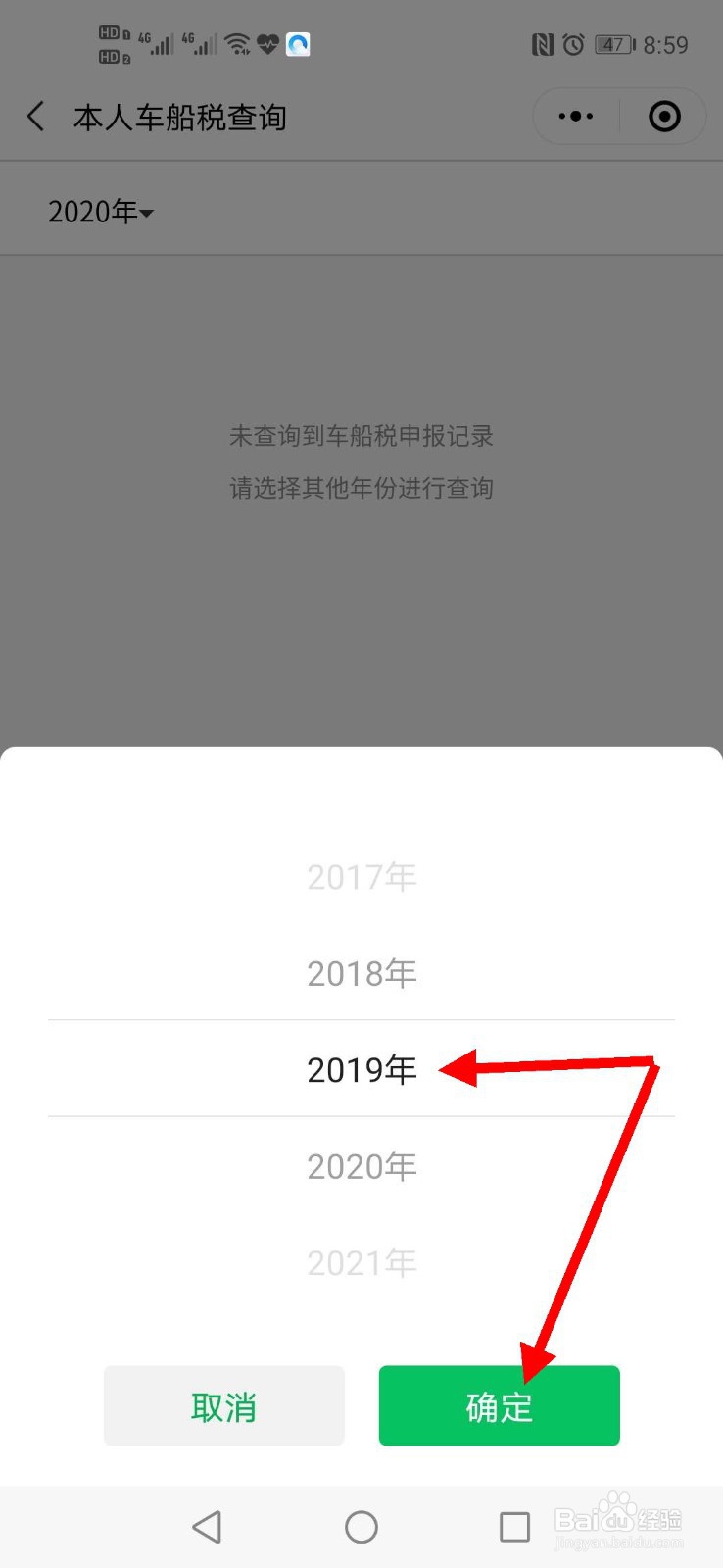 如何用粤省事小程序查询车船税缴纳明细及缴款